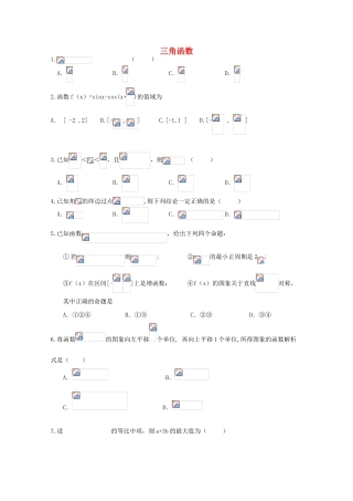 广东省江门市高考数学一轮复习专项检测试题 三角函数-人教版高三全册数学试题