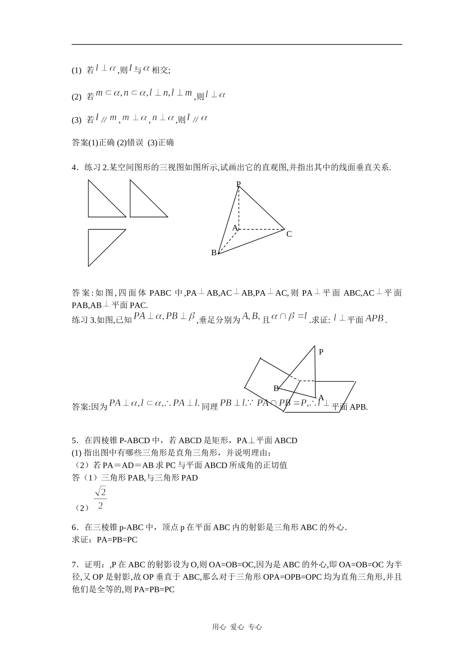 江苏省南通市高三数学立体几何训练--回归课本_第2页