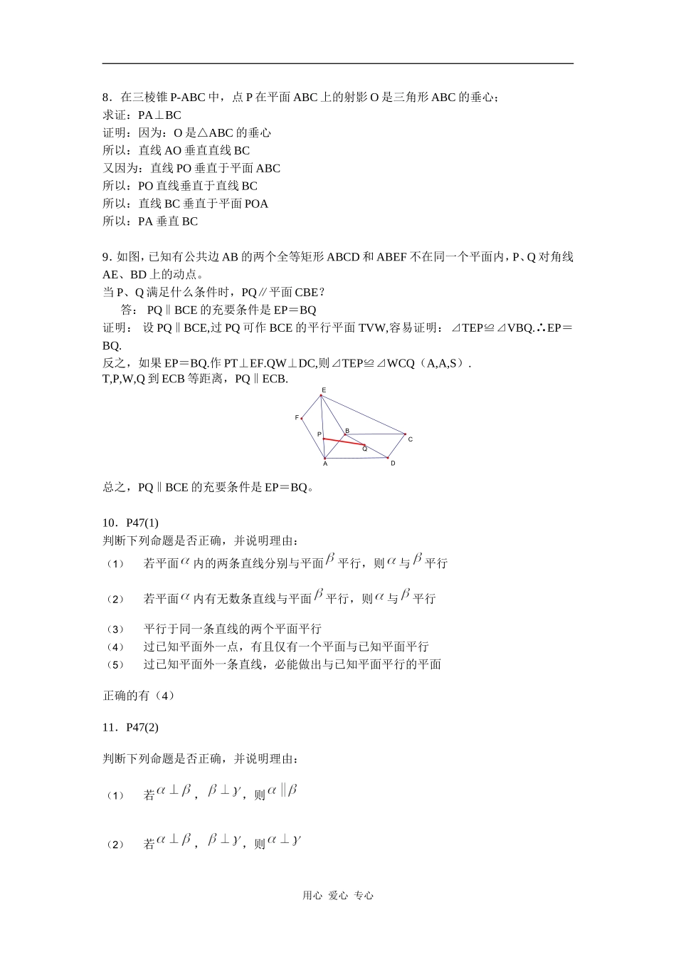 江苏省南通市高三数学立体几何训练--回归课本_第3页