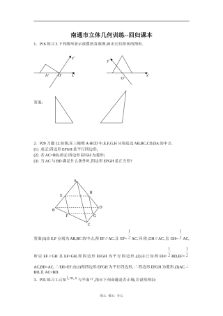 江苏省南通市高三数学立体几何训练--回归课本