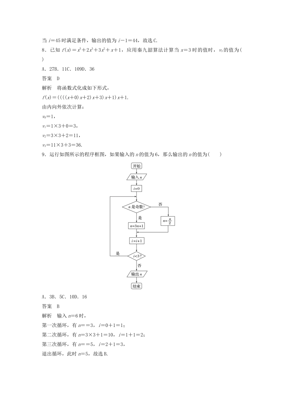 高中数学 第一章 算法初步阶段训练一（含解析）新人教A版必修3-新人教A版高一必修3数学试题_第3页
