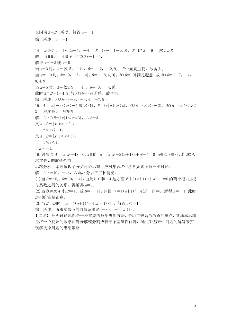 山东省冠县武训高级中学高考数学 1.1 集合的概念与运算复习题库_第3页