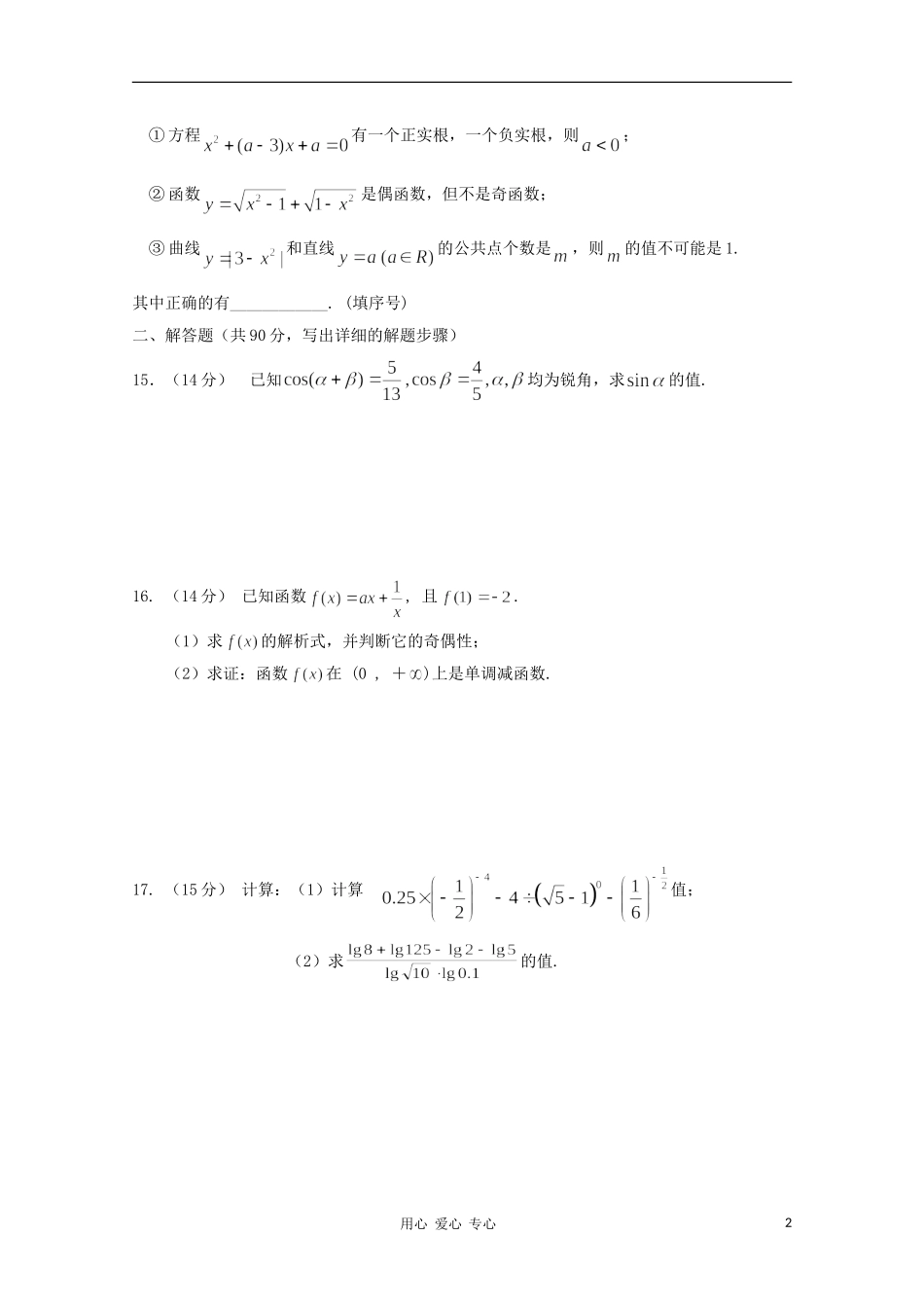 江苏镇江市实验高级中学10-11学年高一数学上学期阶段检测（二）【会员独享】_第2页