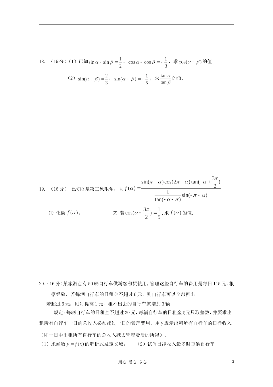 江苏镇江市实验高级中学10-11学年高一数学上学期阶段检测（二）【会员独享】_第3页