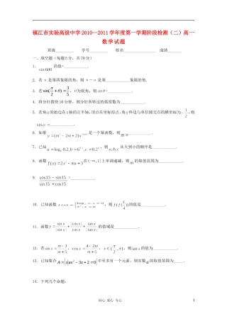 江苏镇江市实验高级中学10-11学年高一数学上学期阶段检测（二）【会员独享】