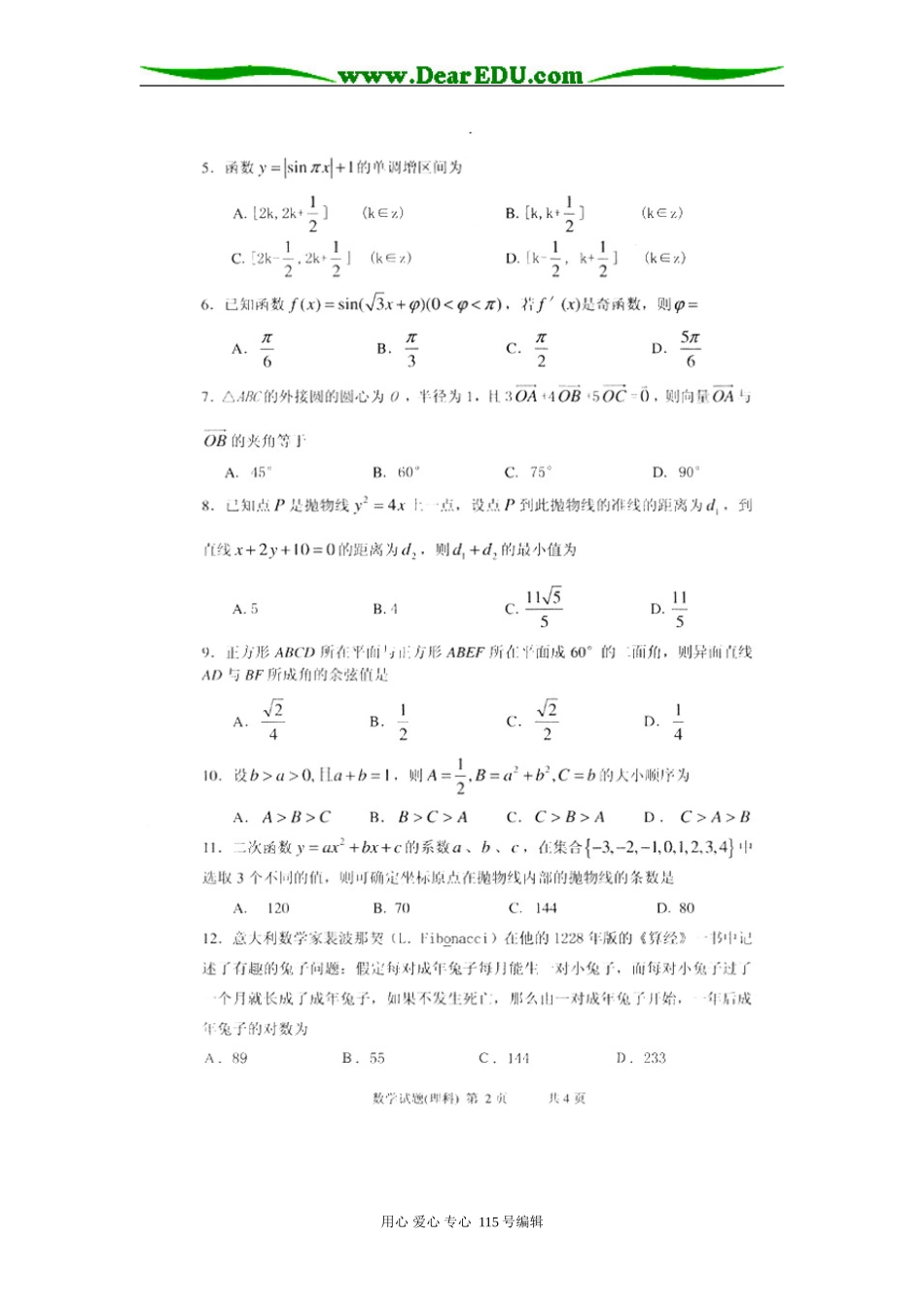 陕西省咸阳市200年高考模拟考试（二）数学理_第2页