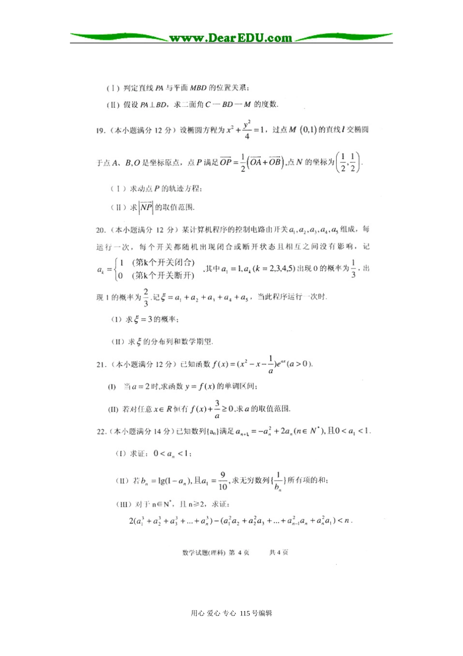 陕西省咸阳市200年高考模拟考试（二）数学理_第3页