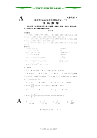 陕西省咸阳市200年高考模拟考试（二）数学理