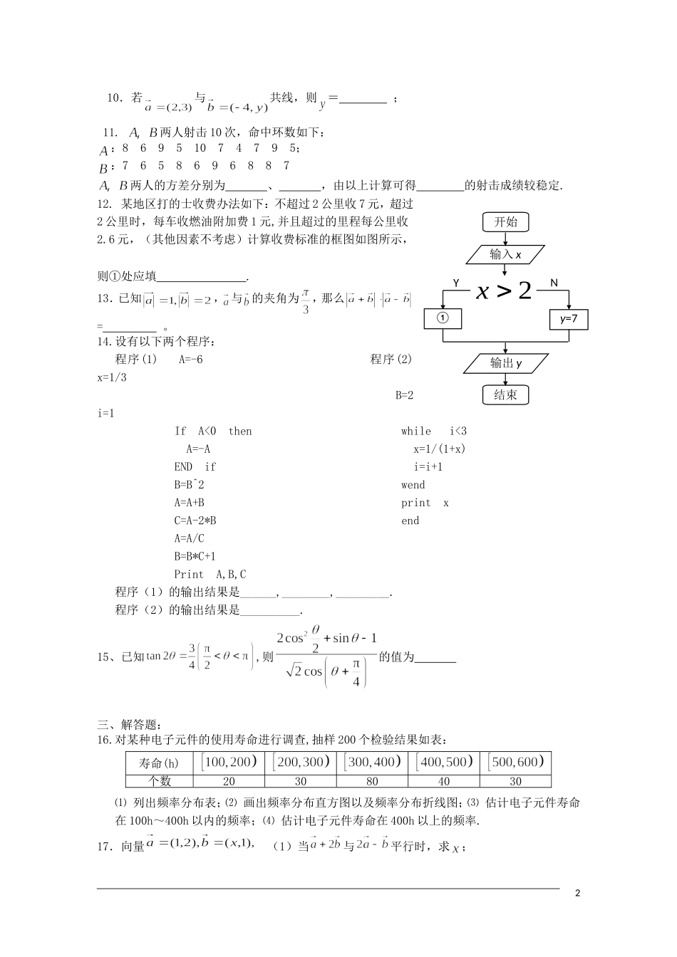 湖南浏阳一中11-12学年高一数学上学期第三次阶段性考试题【会员独享】_第2页