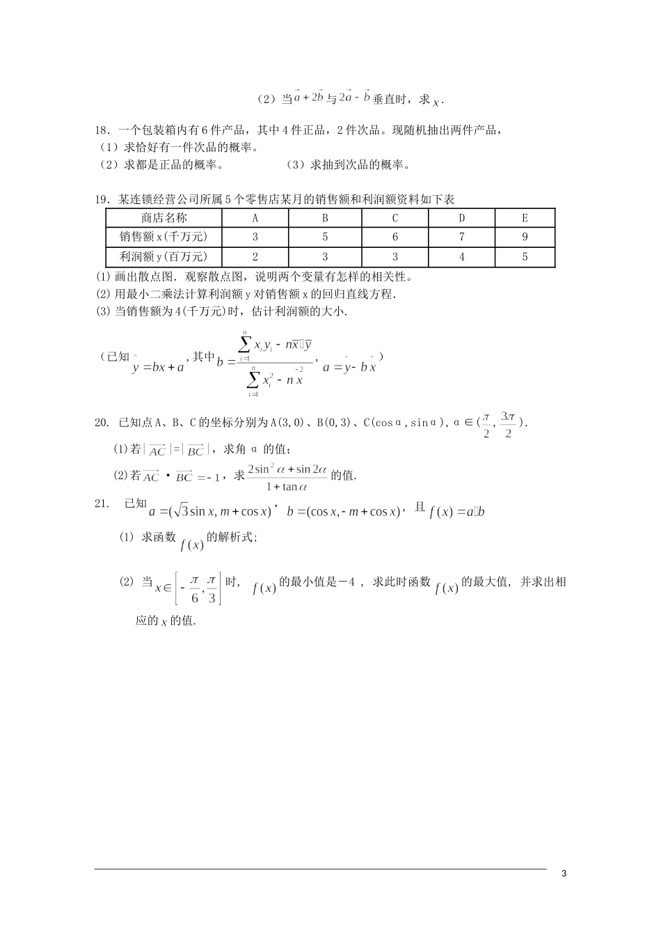 湖南浏阳一中11-12学年高一数学上学期第三次阶段性考试题【会员独享】_第3页