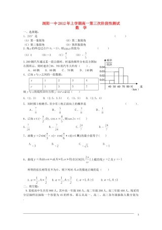 湖南浏阳一中11-12学年高一数学上学期第三次阶段性考试题【会员独享】