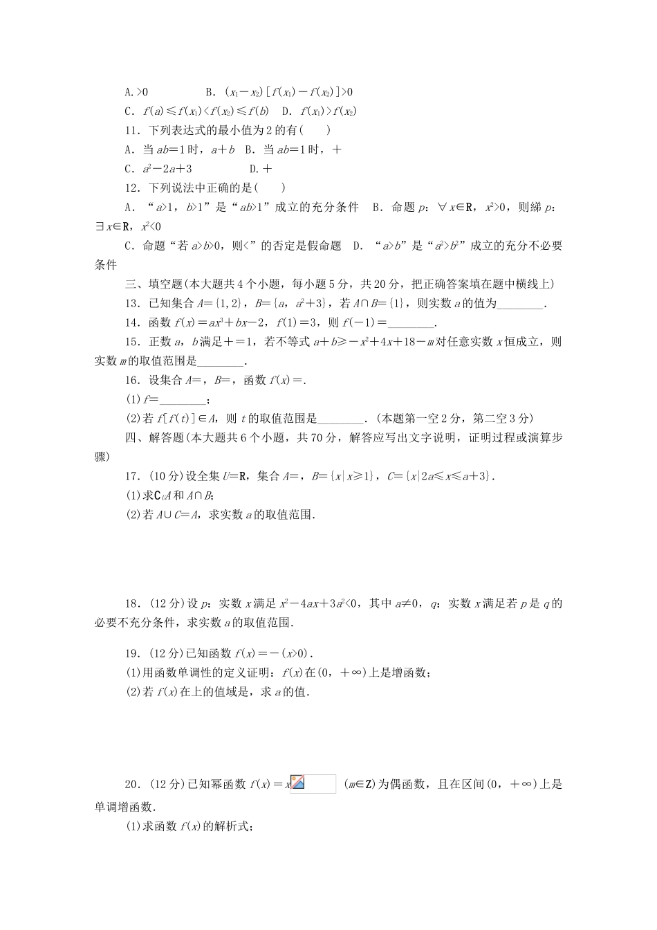高中数学 期中检测试卷精品练习（含解析）新人教A版必修第一册-新人教A版高一第一册数学试题_第2页