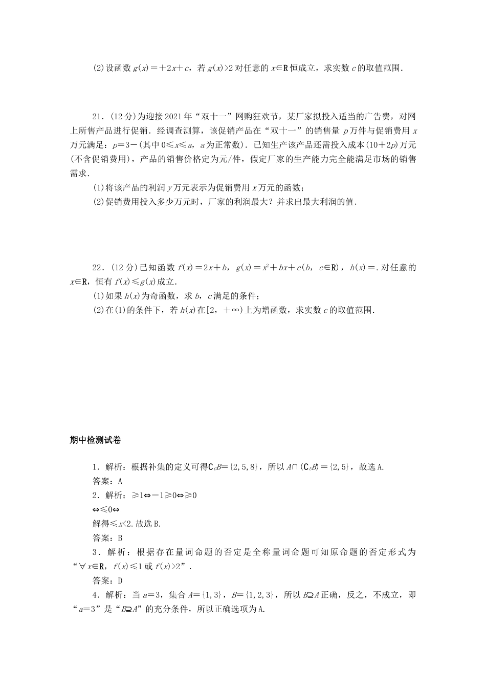 高中数学 期中检测试卷精品练习（含解析）新人教A版必修第一册-新人教A版高一第一册数学试题_第3页