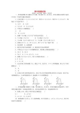高中数学 期中检测试卷精品练习（含解析）新人教A版必修第一册-新人教A版高一第一册数学试题