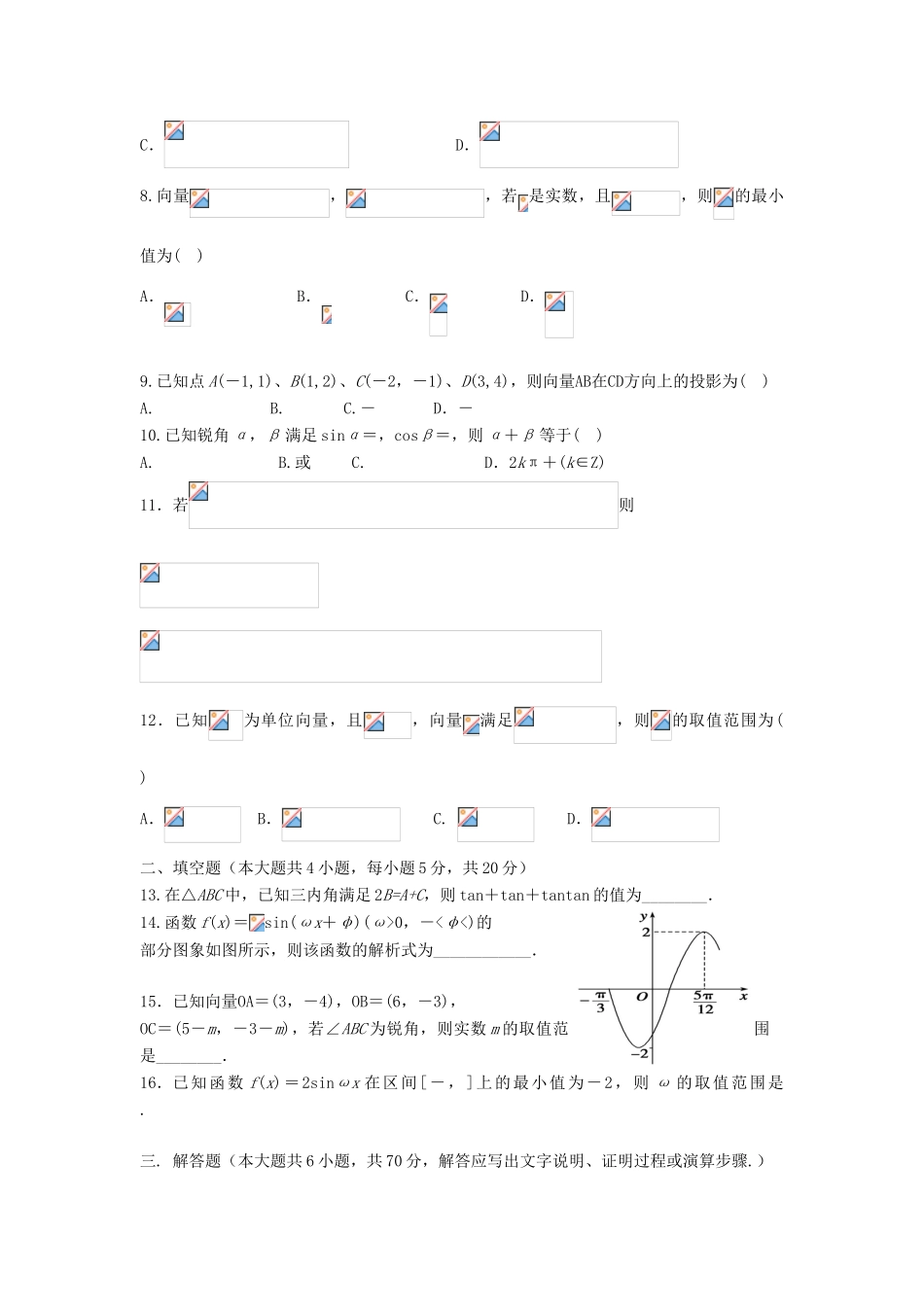 河南省郑州市高一数学下学期期中试题-人教版高一全册数学试题_第2页