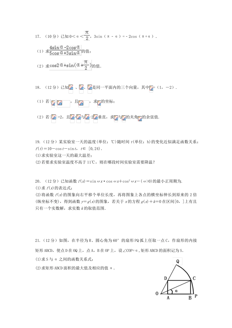 河南省郑州市高一数学下学期期中试题-人教版高一全册数学试题_第3页