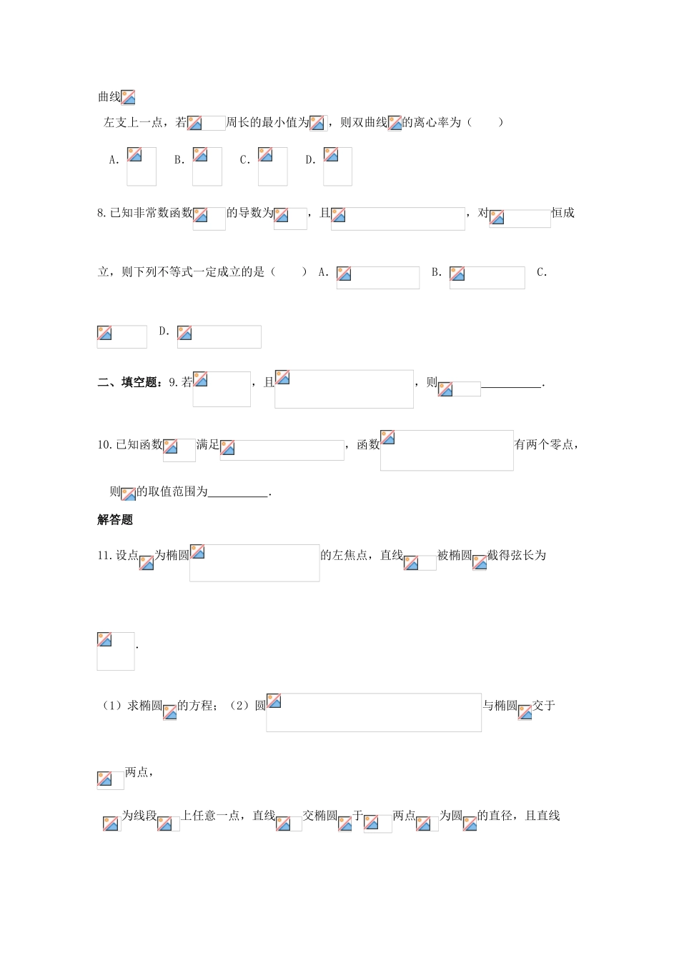 江西省横峰县高三数学下学期第10周周练试题 理-人教版高三全册数学试题_第2页