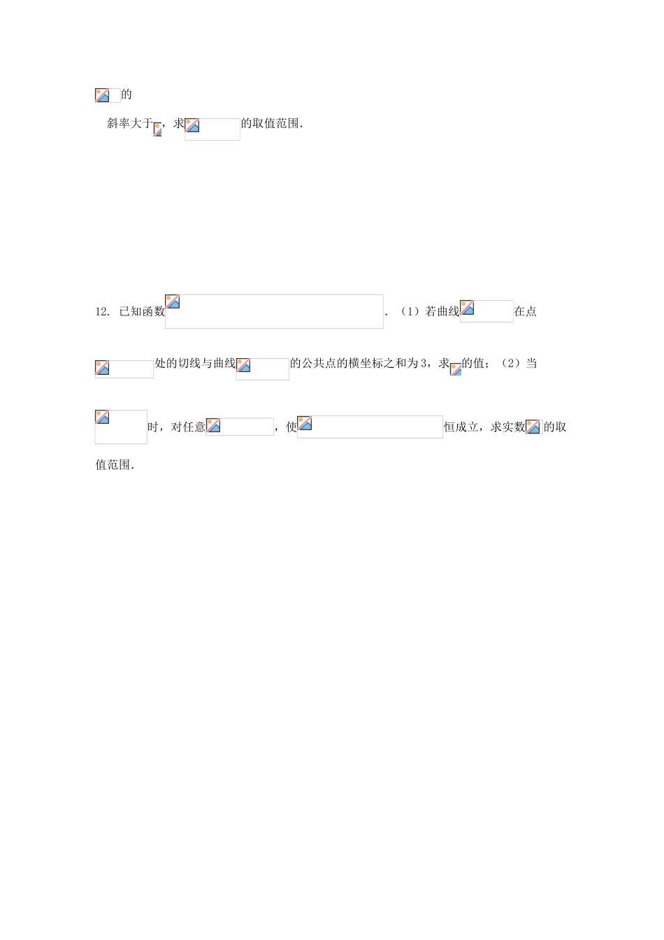 江西省横峰县高三数学下学期第10周周练试题 理-人教版高三全册数学试题_第3页