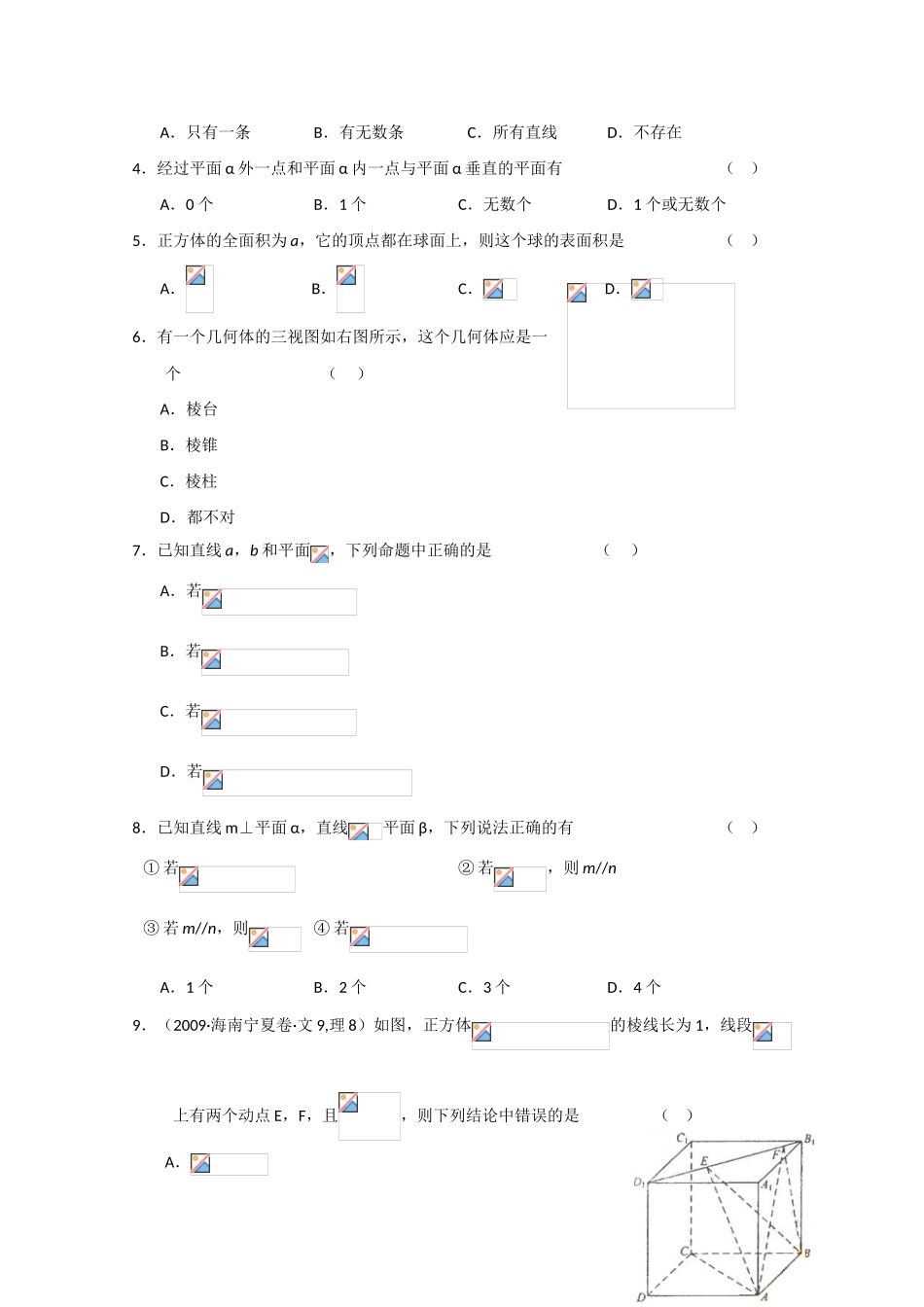 云南省09-10学年高一数学上学期单元测试（4）：立体几何初步 人教版_第2页