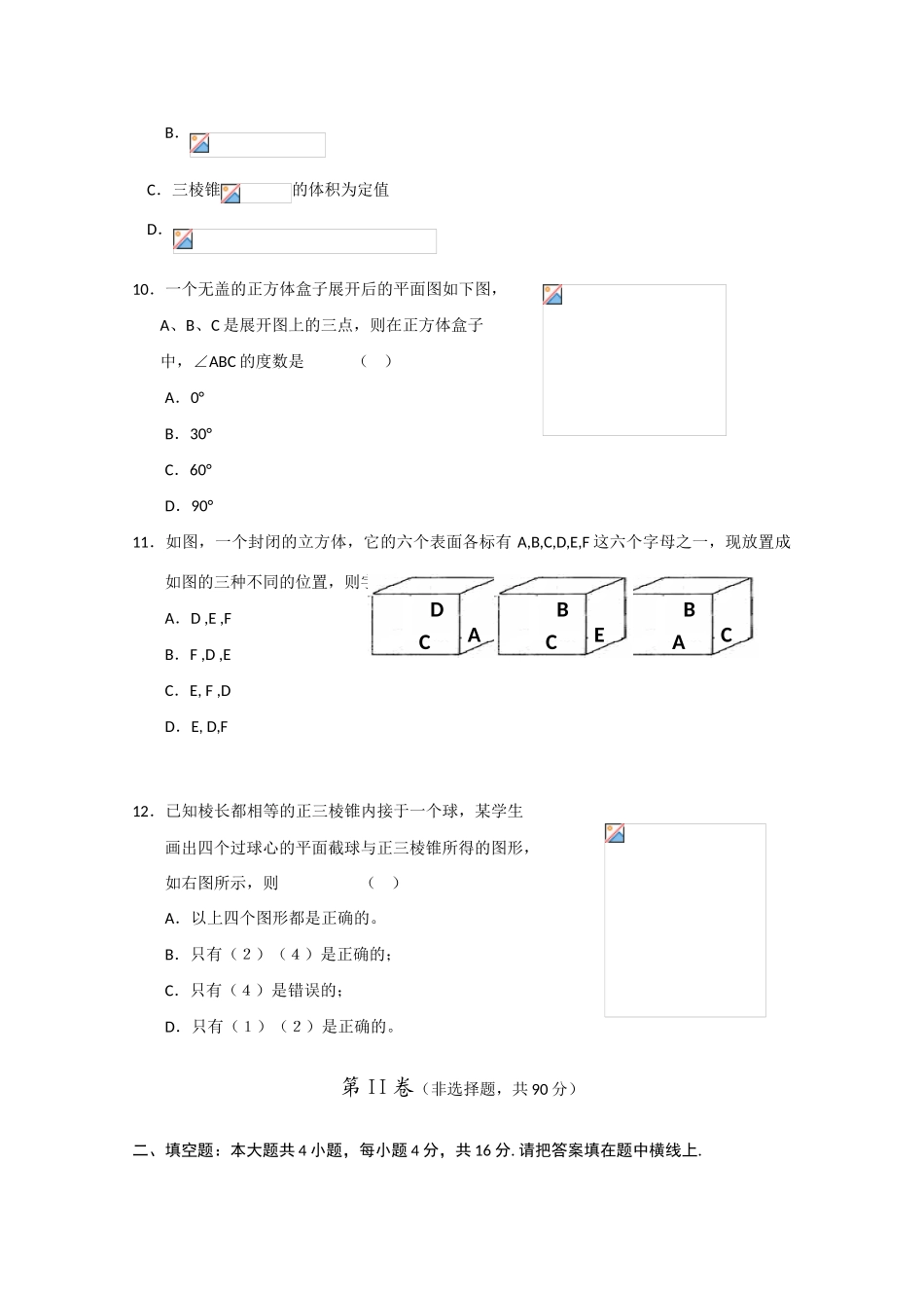 云南省09-10学年高一数学上学期单元测试（4）：立体几何初步 人教版_第3页