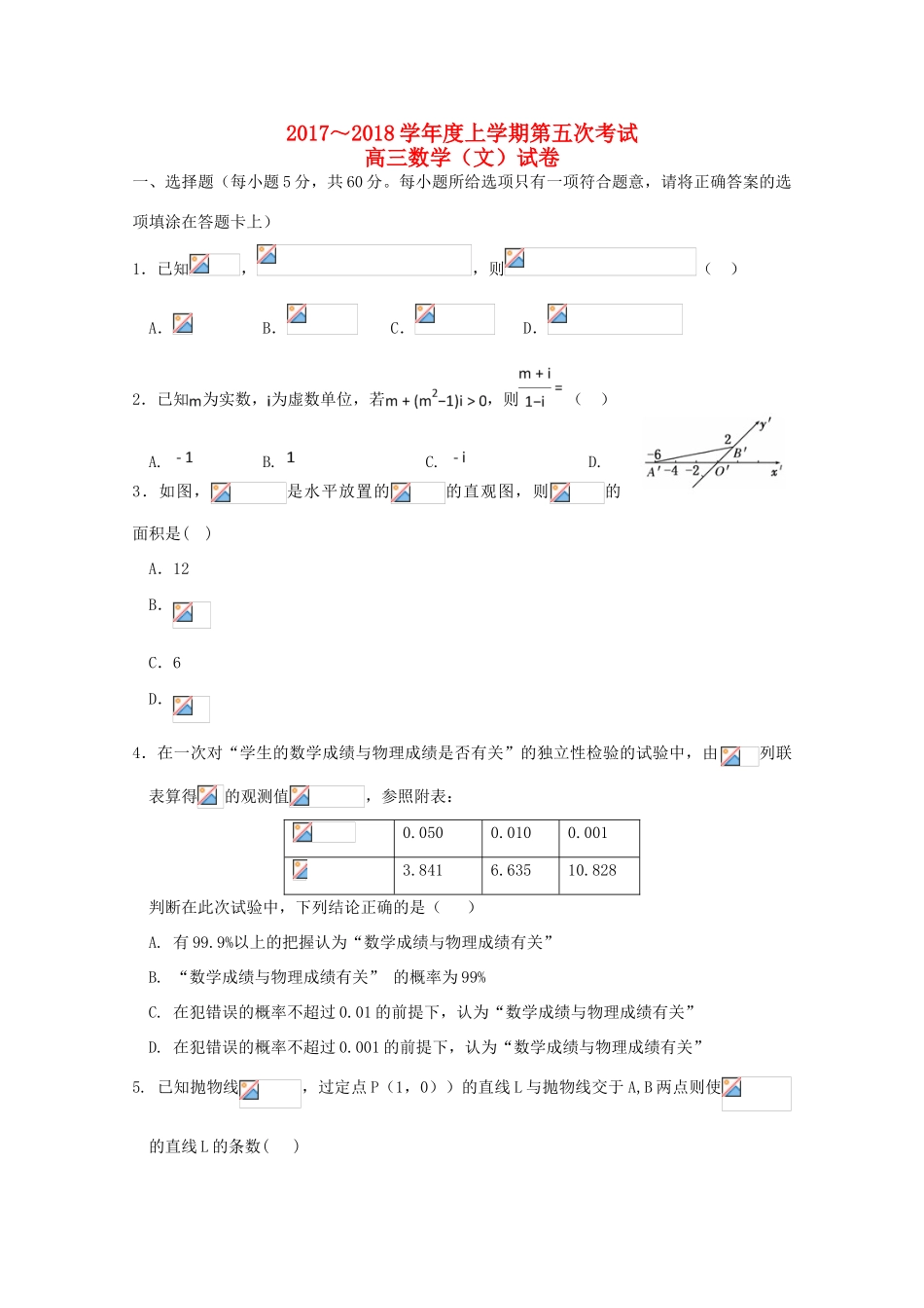江西省南昌市高三数学上学期第五次月考试题 文-人教版高三全册数学试题_第1页