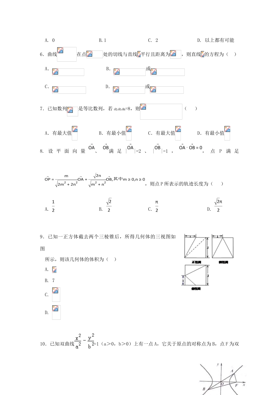 江西省南昌市高三数学上学期第五次月考试题 文-人教版高三全册数学试题_第2页