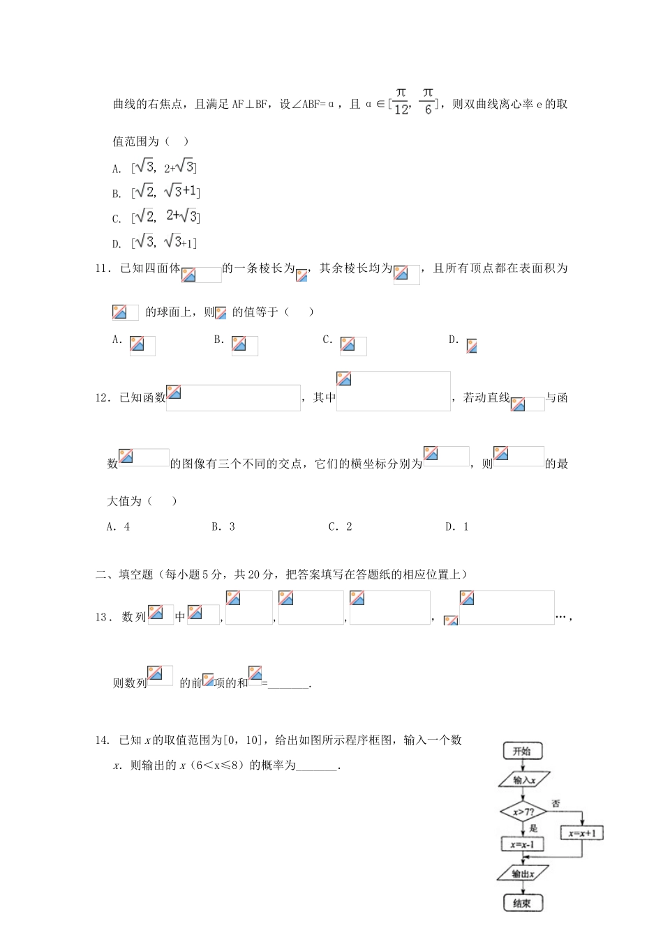 江西省南昌市高三数学上学期第五次月考试题 文-人教版高三全册数学试题_第3页