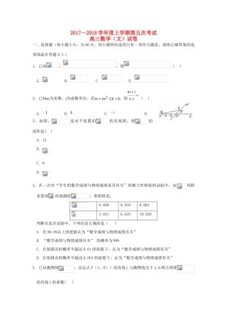 江西省南昌市高三数学上学期第五次月考试题 文-人教版高三全册数学试题