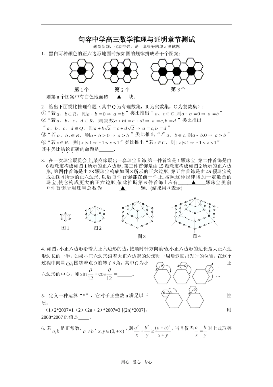 句容中学高三数学推理与证明章节测试_第1页