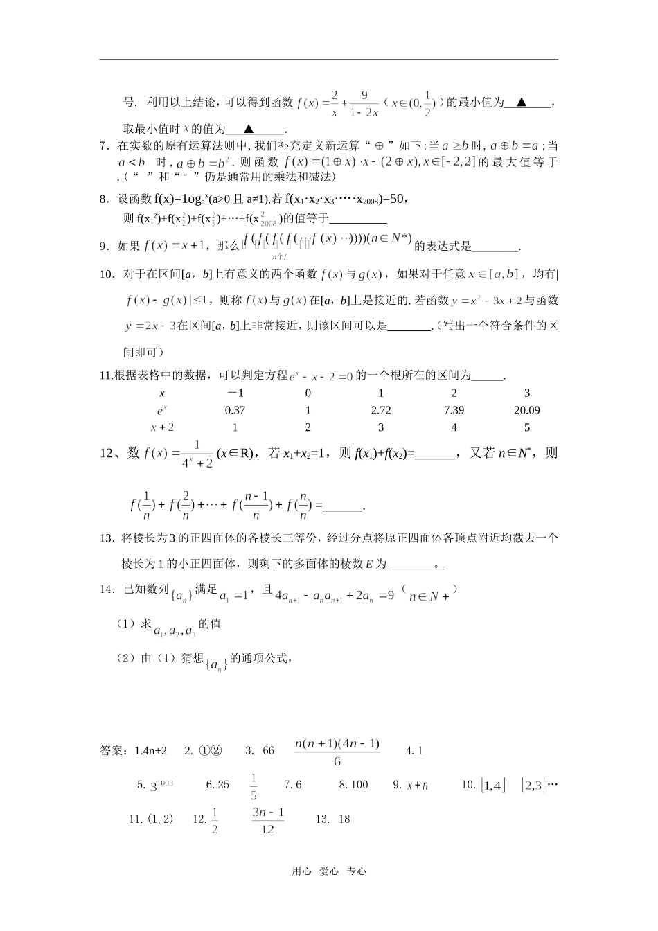句容中学高三数学推理与证明章节测试_第2页