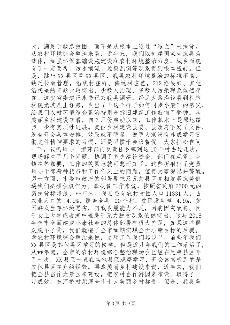 扶贫工作领导讲话发言稿_第3页