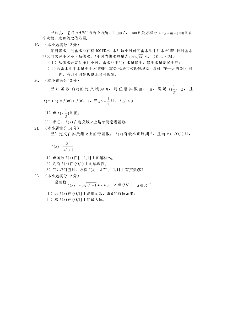 西北师大附中高三数学第一阶段测试试题_第3页