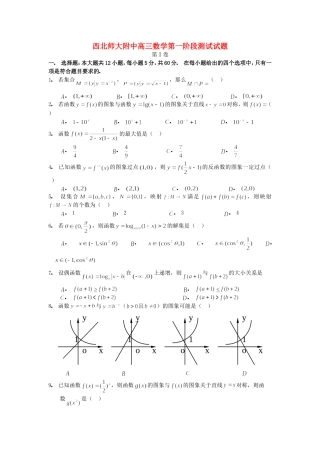 西北师大附中高三数学第一阶段测试试题