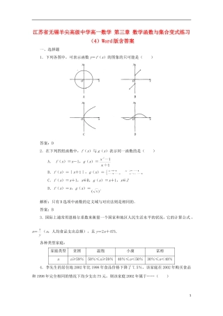 江苏省无锡羊尖高级中学高一数学 第三章 数学函数与集合变式练习（4）