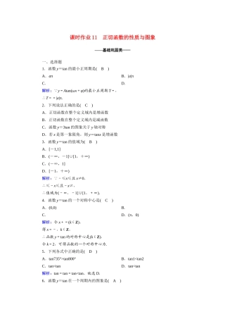 高中数学 第一章 三角函数 1.4.3 正切函数的性质与图象课时作业（含解析）新人教A版必修4-新人教A版高一必修4数学试题