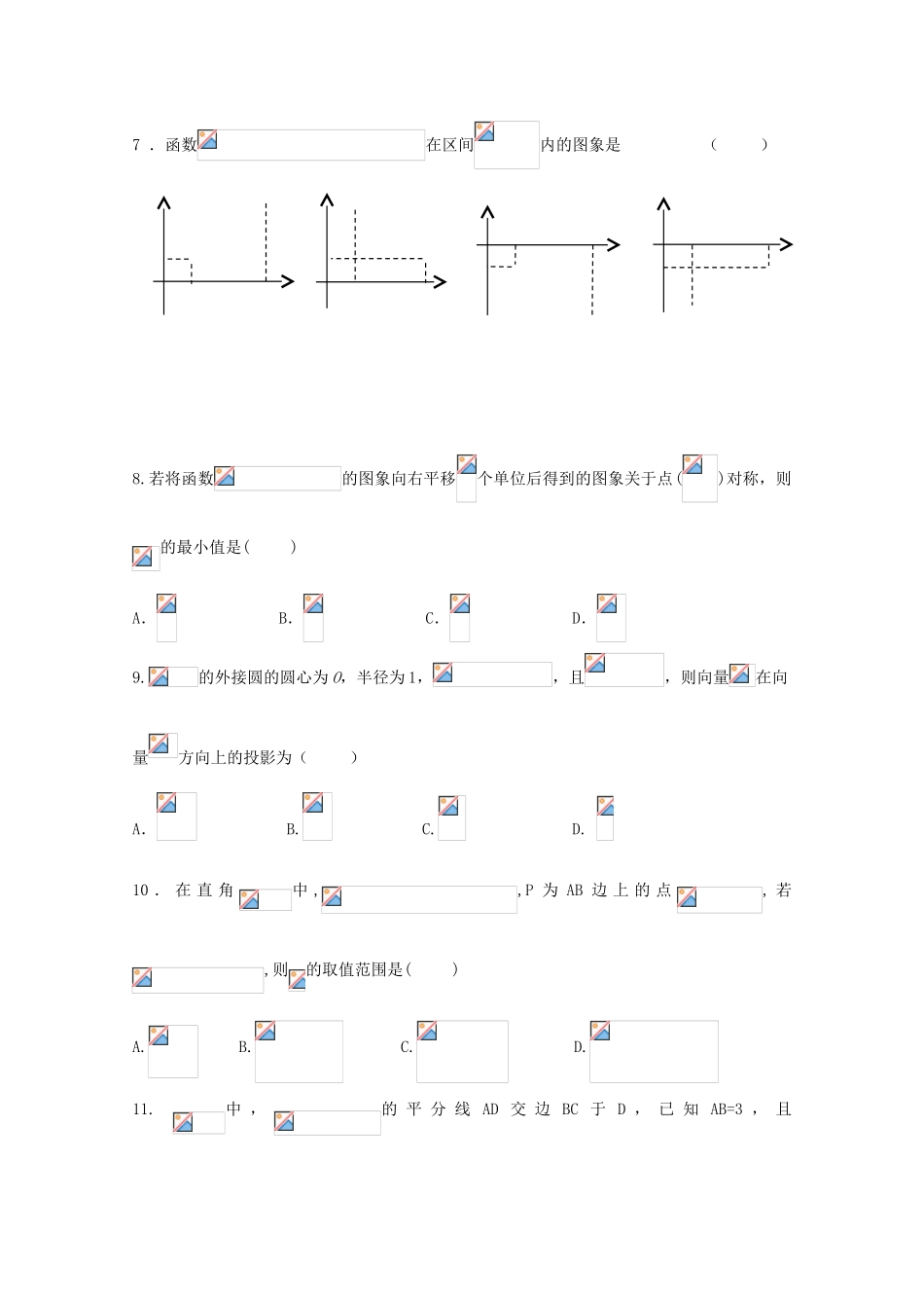 辽宁省沈阳二中高一数学下学期6月月考试题-人教版高一全册数学试题_第2页