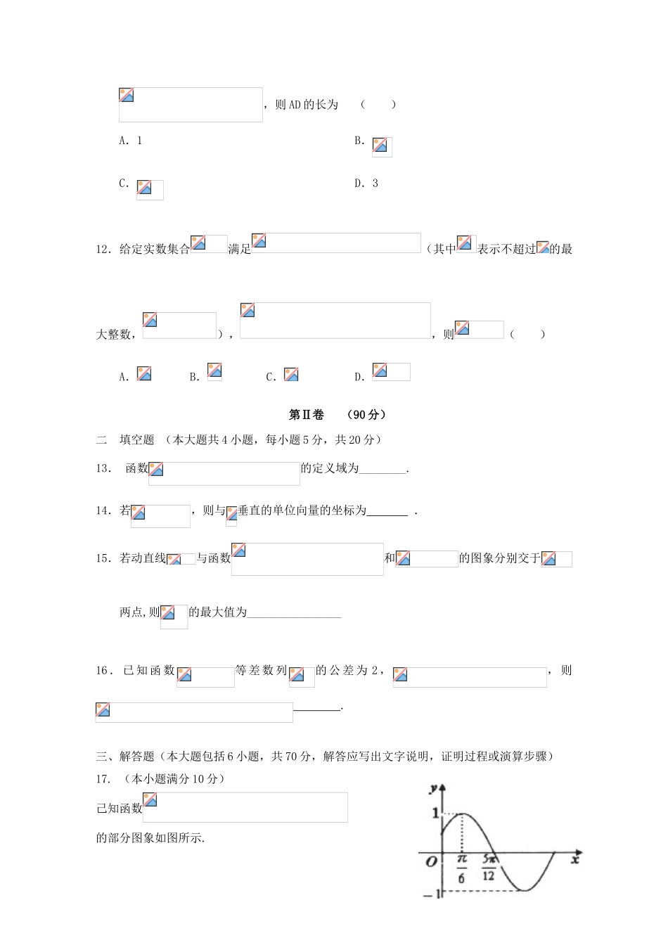 辽宁省沈阳二中高一数学下学期6月月考试题-人教版高一全册数学试题_第3页