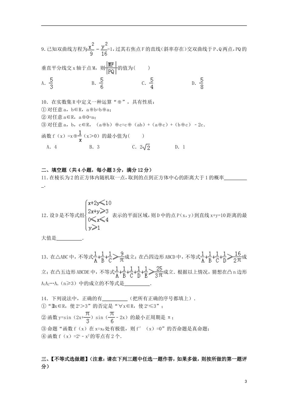 陕西省西安一中高考数学一模试卷 文（含解析）-人教版高三全册数学试题_第3页