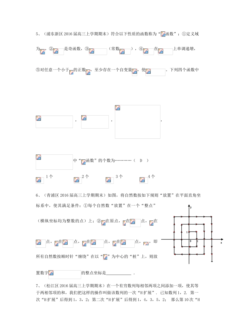 上海市各区县高三数学上学期期末考试试题汇编 推理证明与算法初步 理-人教版高三全册数学试题_第2页