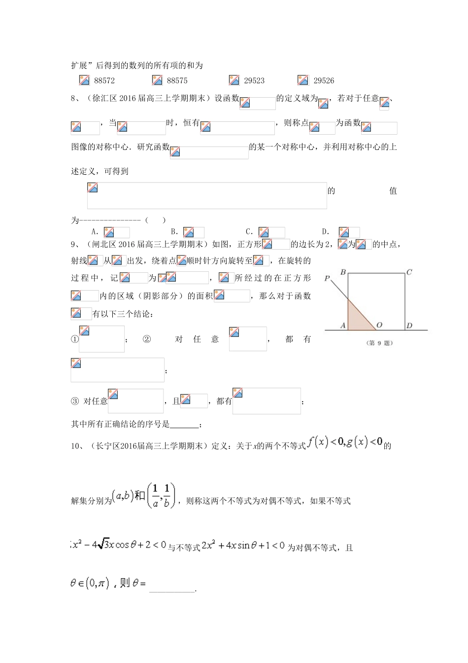 上海市各区县高三数学上学期期末考试试题汇编 推理证明与算法初步 理-人教版高三全册数学试题_第3页