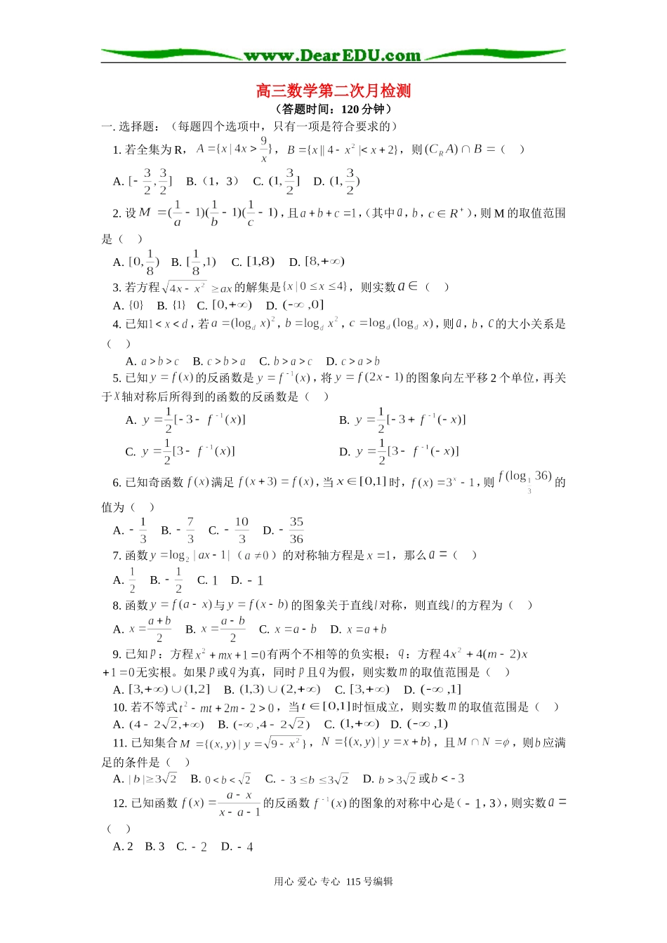 人教版高三数学第二次月检测_第1页