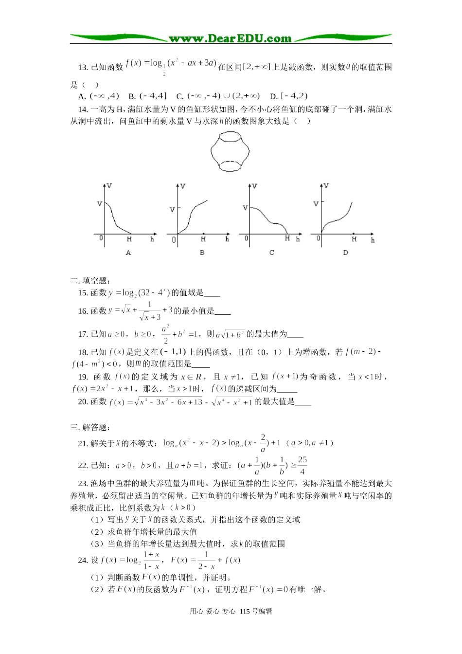 人教版高三数学第二次月检测_第2页