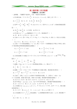 人教版高三数学第二次月检测
