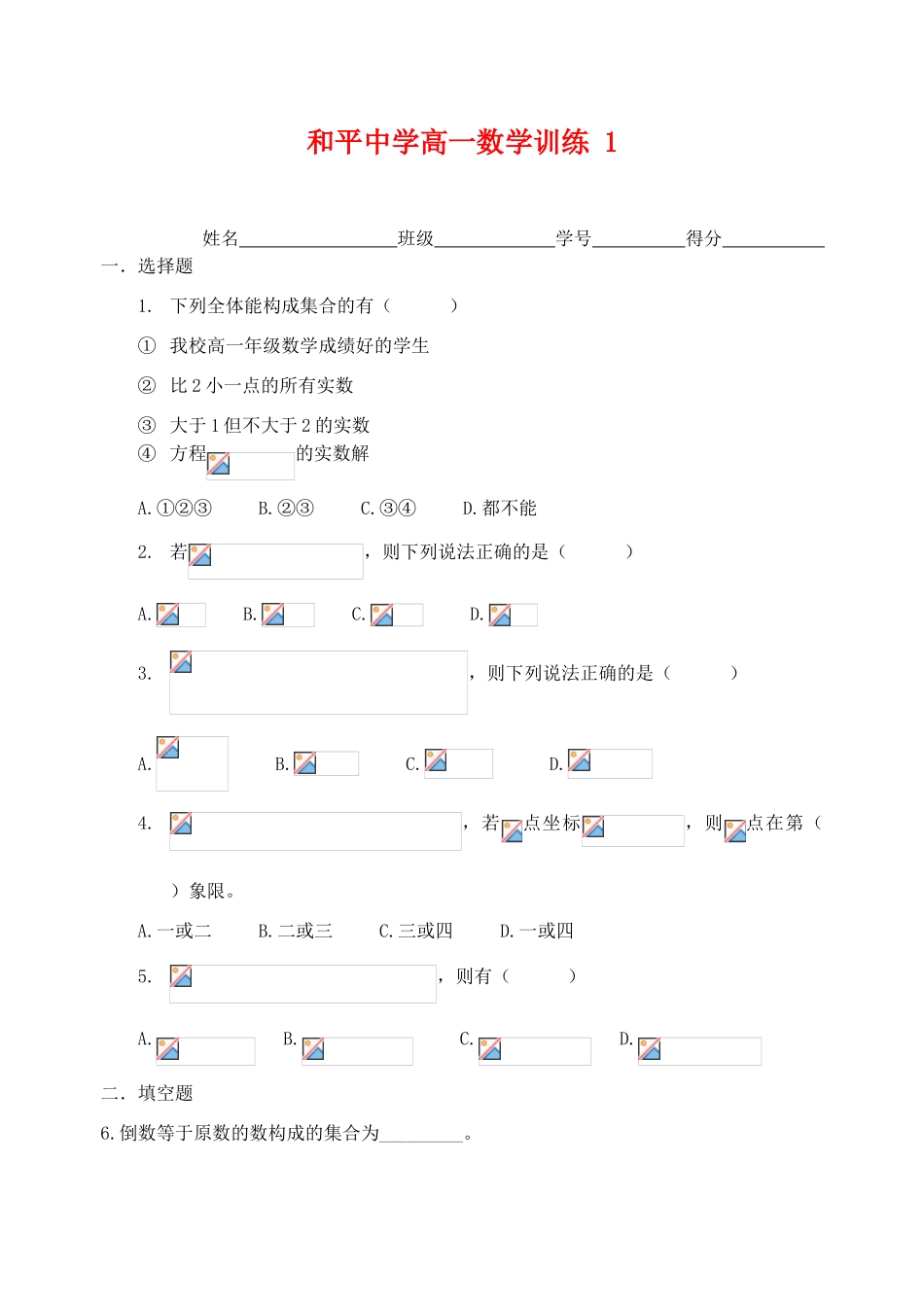 和平中学高一数学训练集合  北师大版_第1页