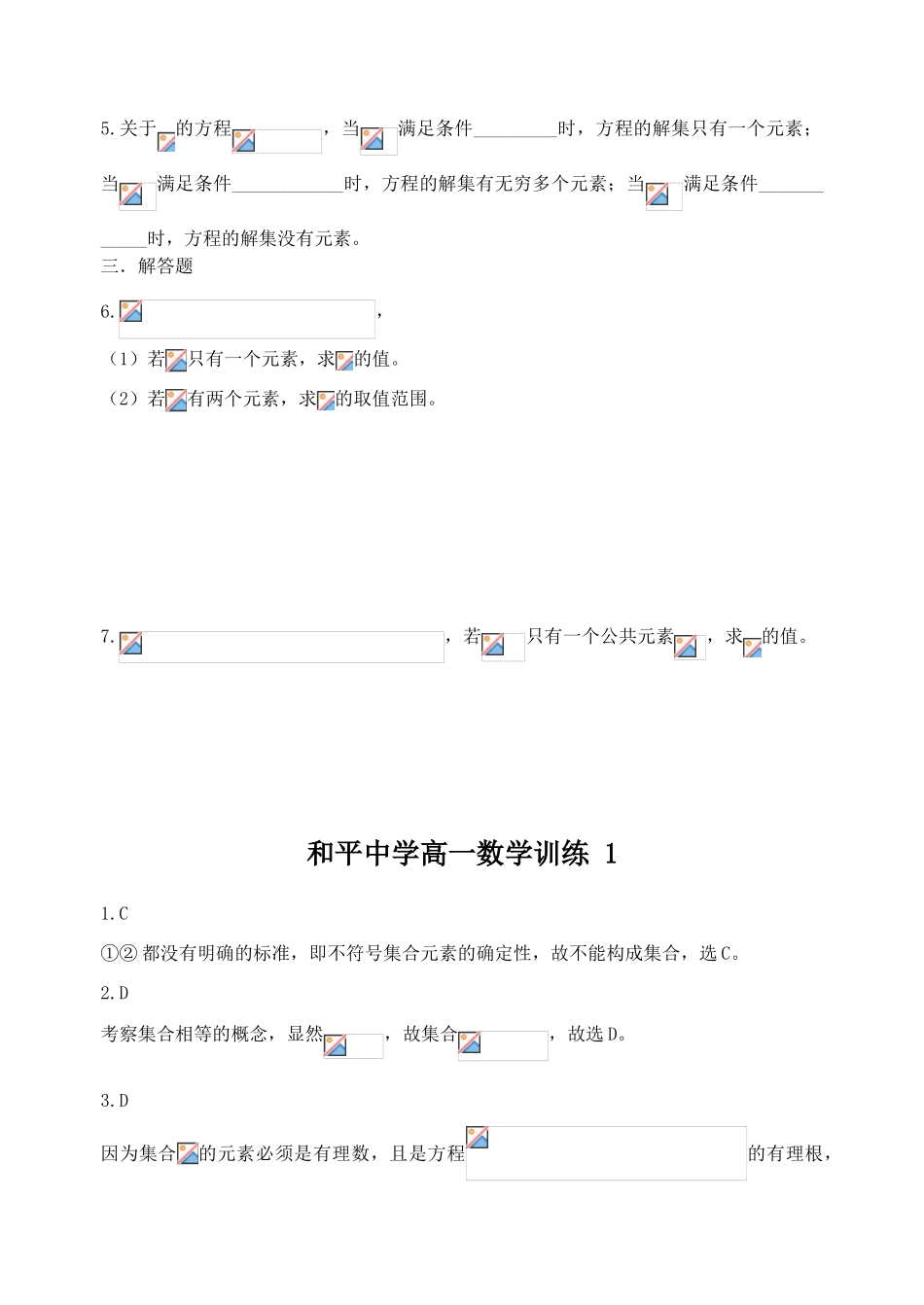 和平中学高一数学训练集合  北师大版_第3页
