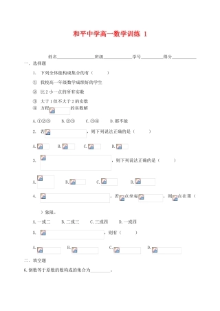 和平中学高一数学训练集合  北师大版