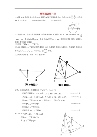 江苏省高邮市界首中学高三数学二轮复习 解答题训练（8）（教师版）