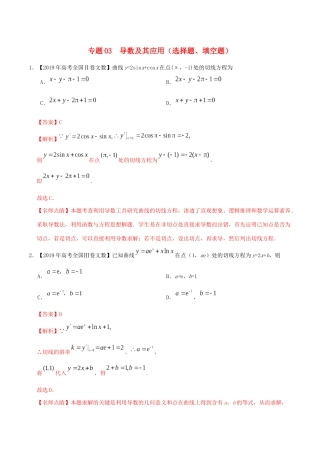 三年高考（-）高考数学真题分项汇编 专题03 导数及其应用（选择题、填空题）文（含解析）-人教版高三全册数学试题