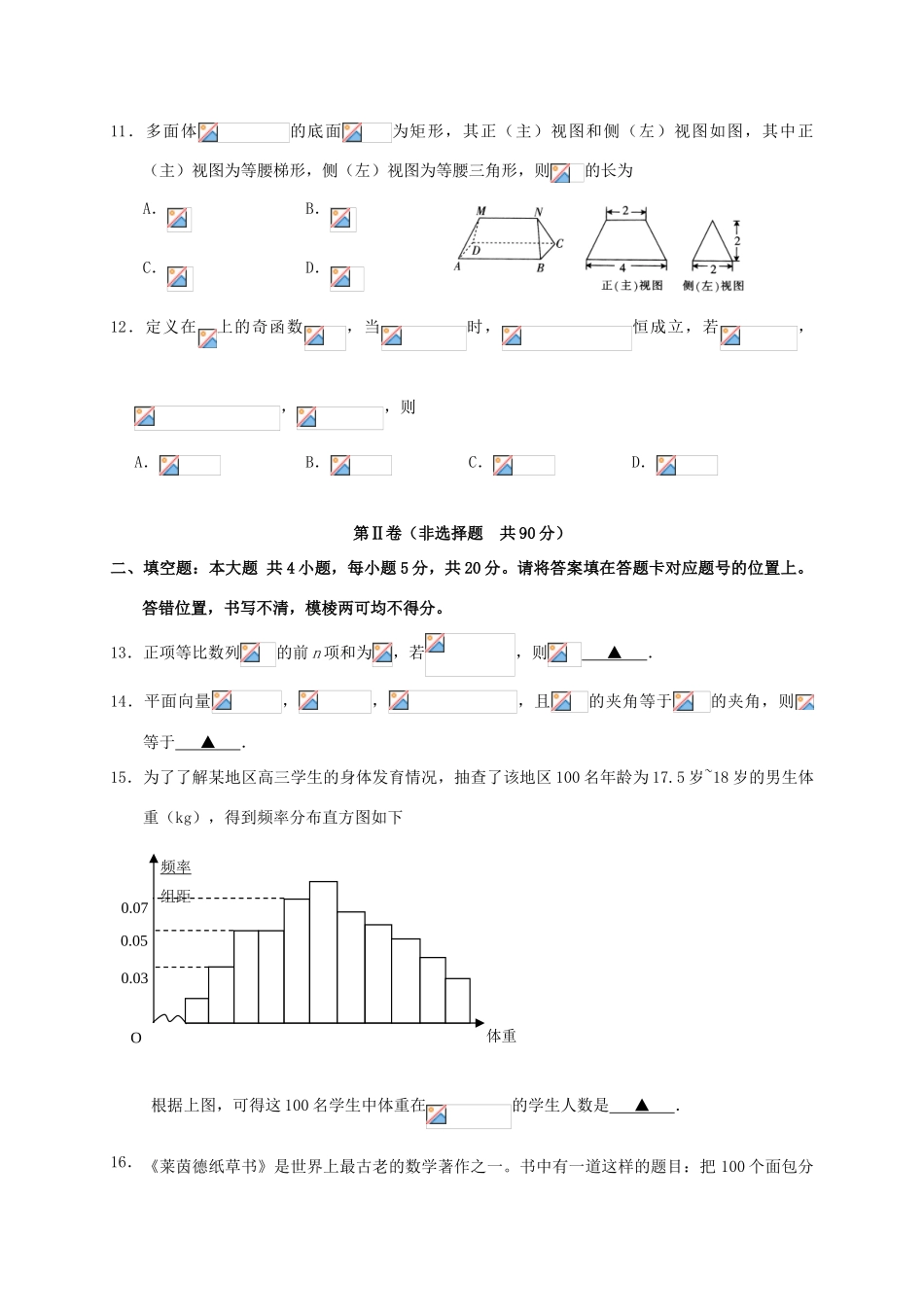 湖北省天门、仙桃、潜江三市高三数学上学期期末联考试题 文-人教版高三全册数学试题_第3页