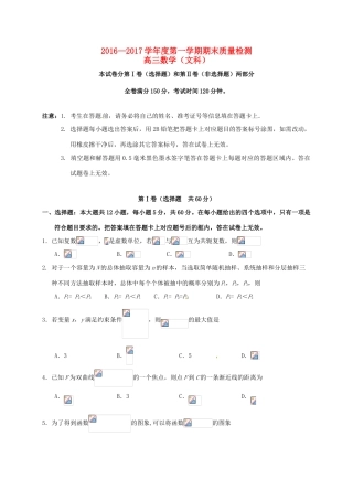 湖北省天门、仙桃、潜江三市高三数学上学期期末联考试题 文-人教版高三全册数学试题